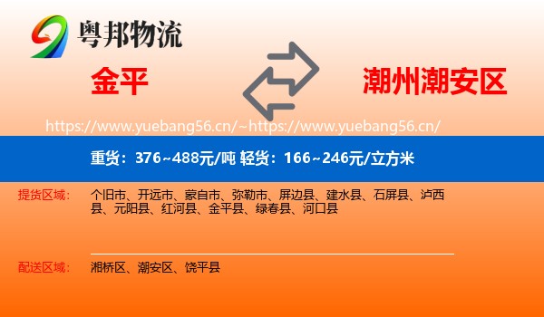 金平到潮安区物流