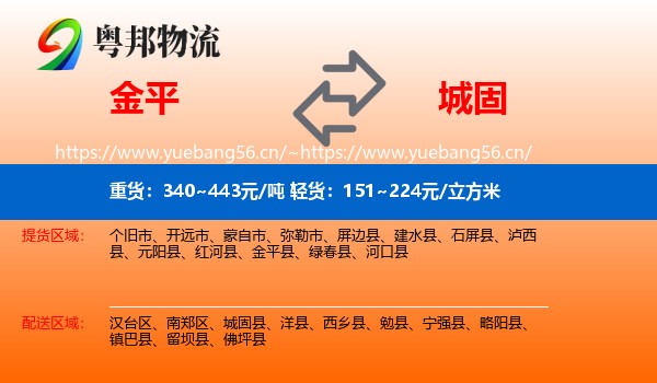 金平到城固县物流