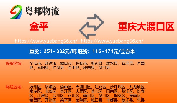 金平到大渡口区物流