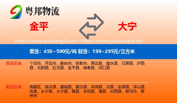 金平到大宁县物流