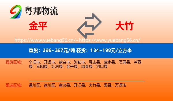 金平到大竹县物流