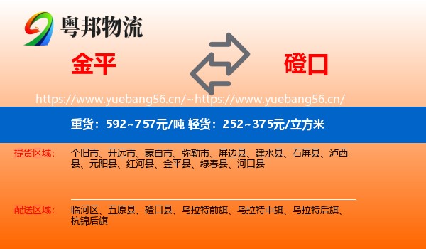 金平到磴口县物流