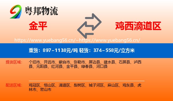 金平到滴道区物流