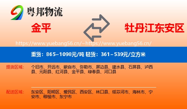 金平到东安区物流