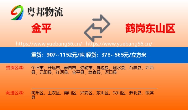 金平到东山区物流