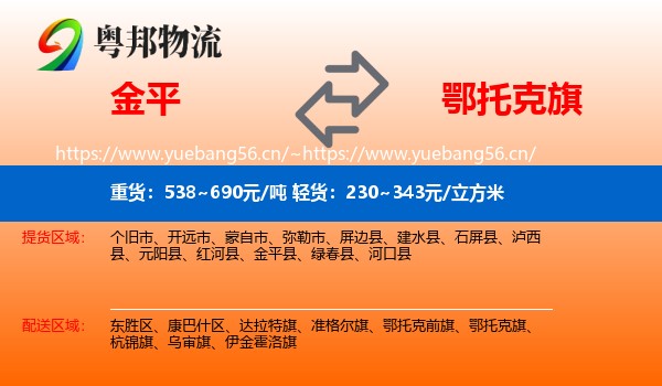 金平到鄂托克旗物流