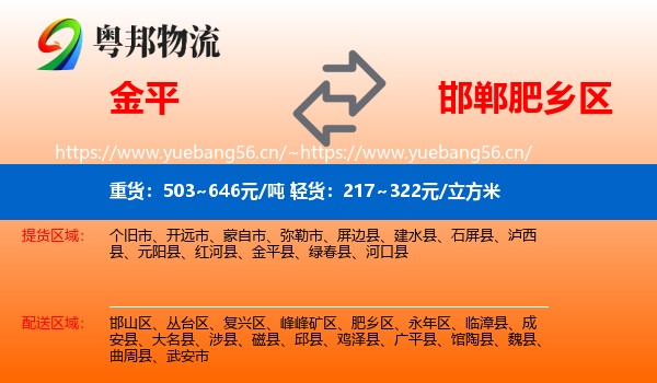 金平到肥乡区物流