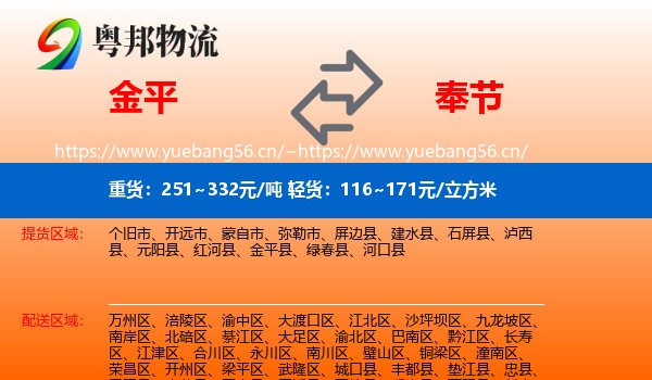金平到奉节县物流