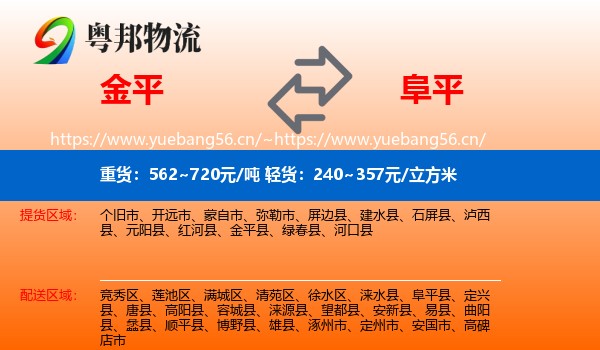 金平到阜平县物流