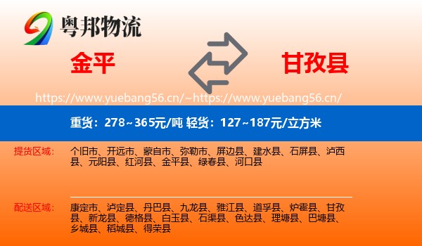 金平到甘孜县物流