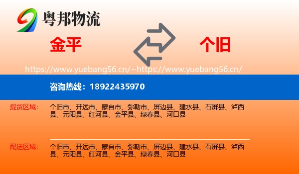 金平到个旧市物流