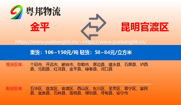 金平到官渡区物流