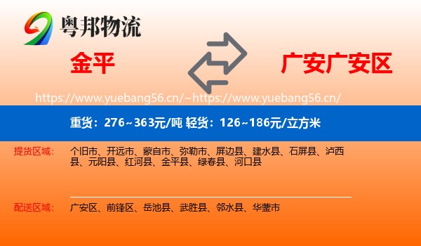 金平到广安区物流