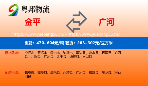 金平到广河县物流