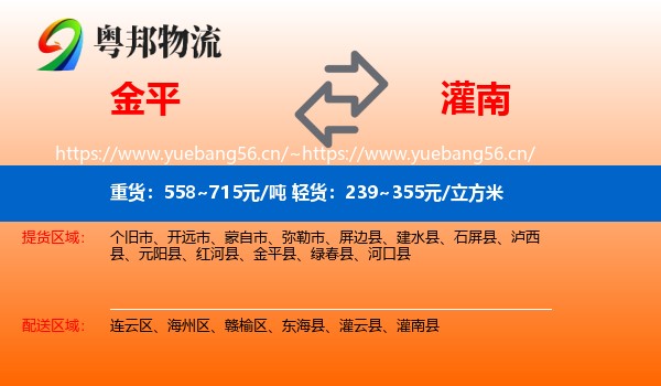 金平到灌南县物流