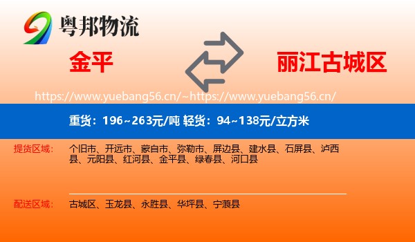 金平到古城区物流