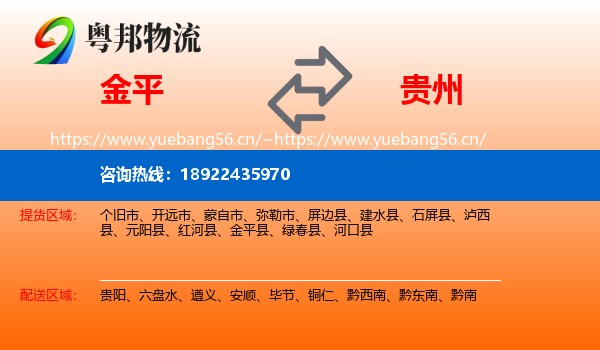 金平到贵州物流