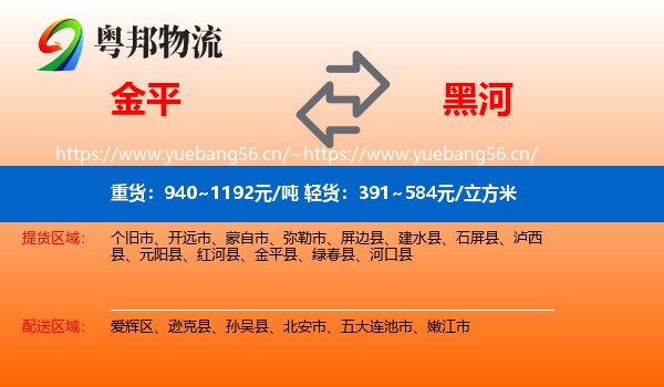 金平到黑河物流