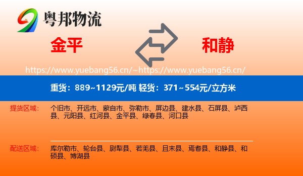 金平到和静县物流