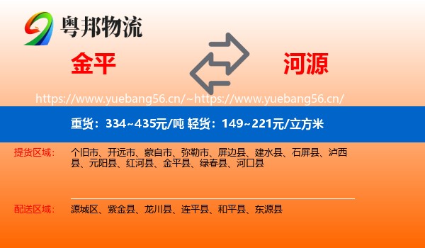 金平到河源物流