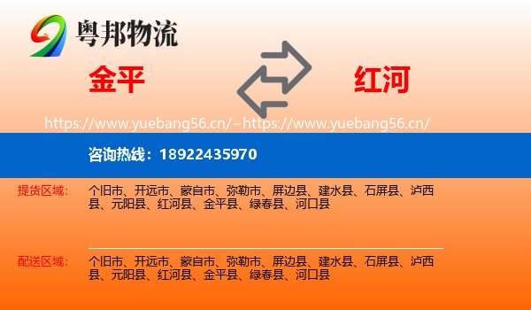 金平到红河物流