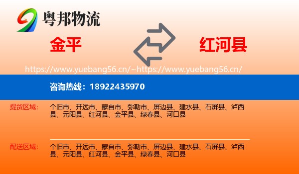 金平到红河县物流