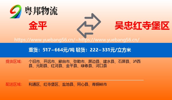 金平到红寺堡区物流