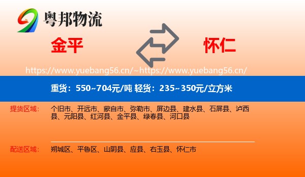金平到怀仁市物流