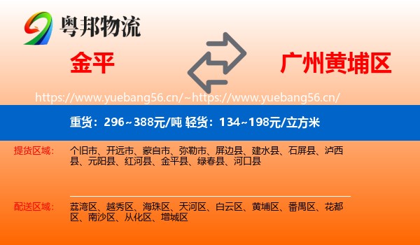 金平到黄埔区物流
