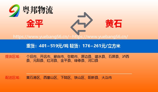 金平到黄石物流