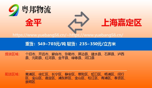 金平到嘉定区物流