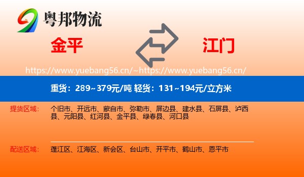 金平到江门物流