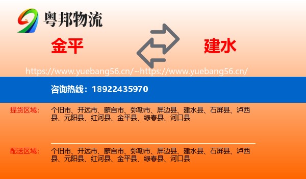 金平到建水县物流