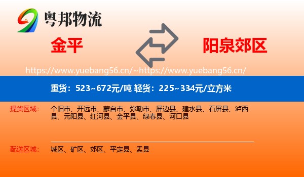 金平到郊区物流
