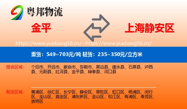金平到静安区物流