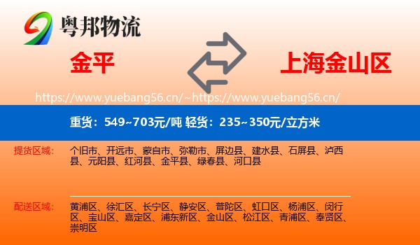 金平到金山区物流