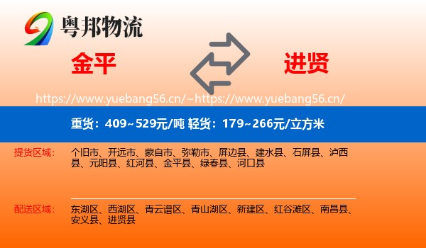 金平到进贤县物流