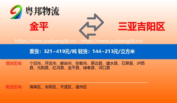 金平到吉阳区物流
