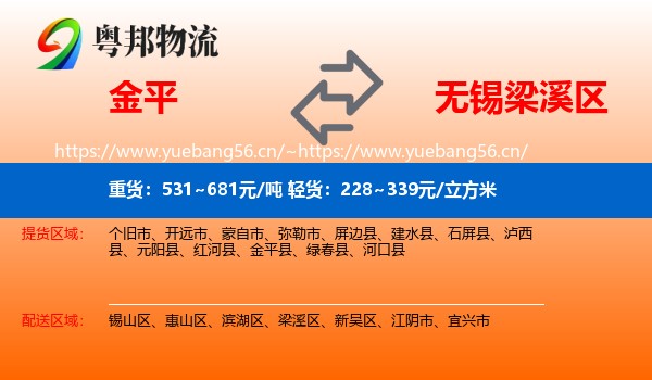 金平到梁溪区物流