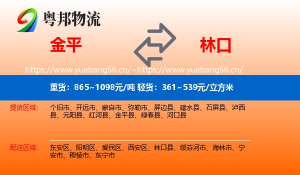 金平到林口县物流