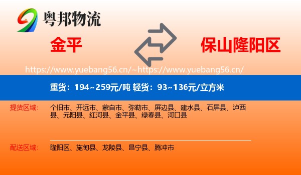 金平到隆阳区物流