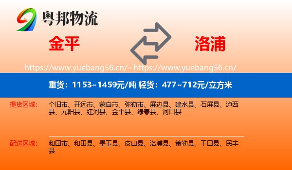 金平到洛浦县物流