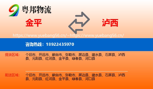 金平到泸西县物流