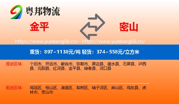 金平到密山市物流