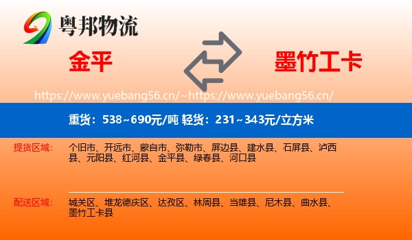 金平到墨竹工卡县物流