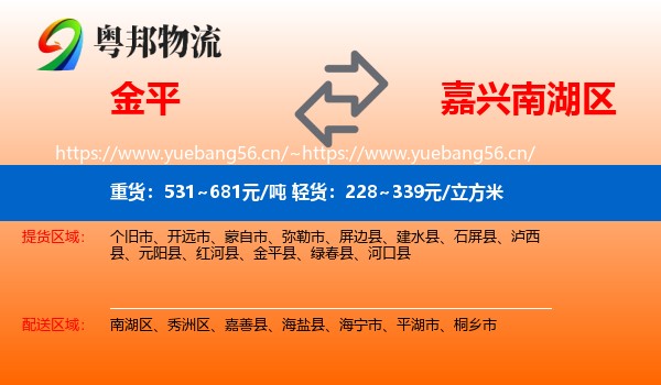 金平到南湖区物流