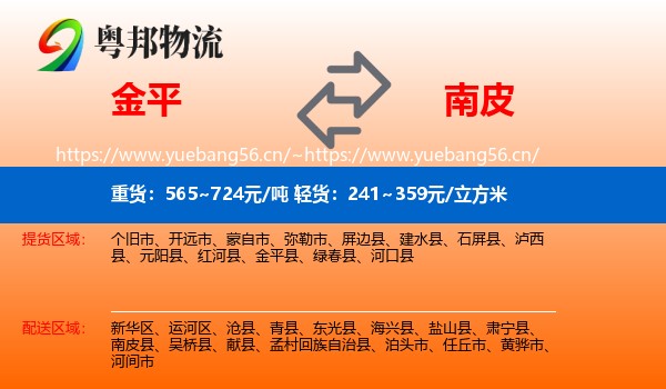 金平到南皮县物流
