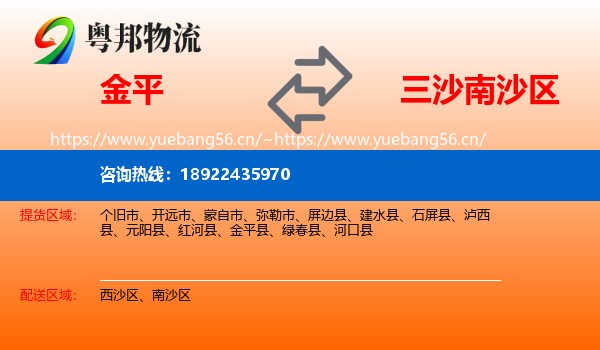 金平到南沙区物流