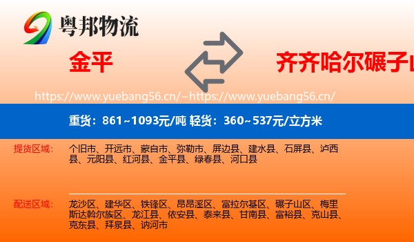 金平到碾子山区物流