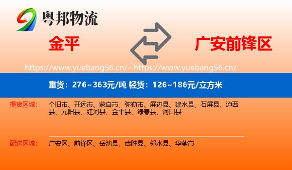 金平到前锋区物流